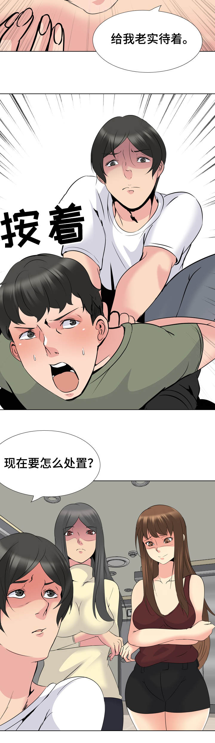 邀请制会员漫画,第39章：分手3图
