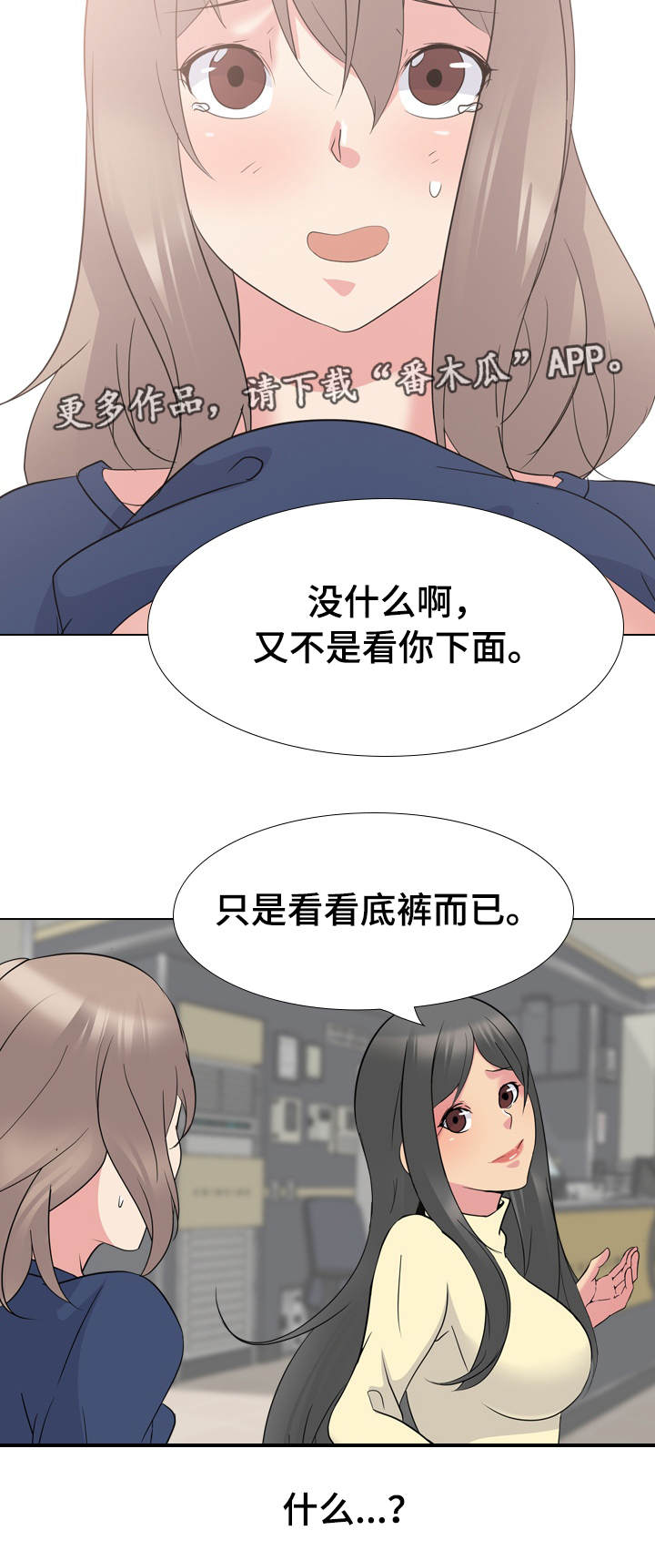 邀请制会员漫画,第33章：展示艺术2图