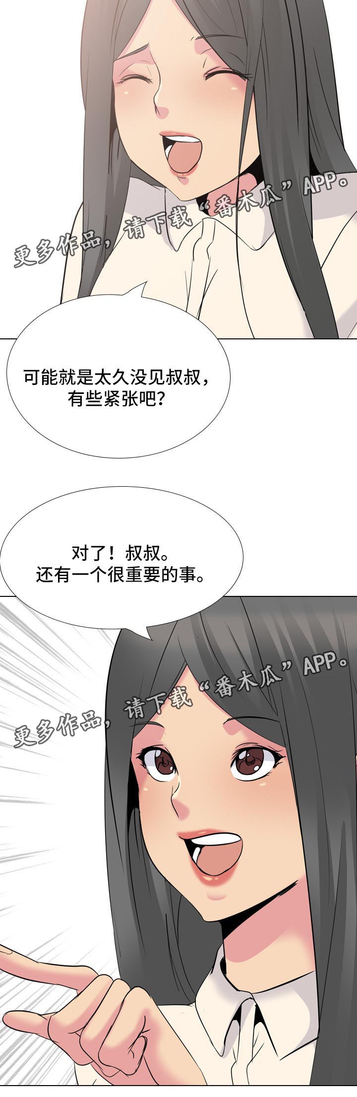 邀请制入学漫画,第51章：摄像机1图