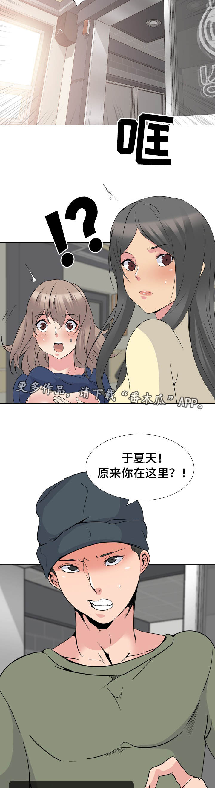 邀请制会员漫画,第35章：男朋友3图