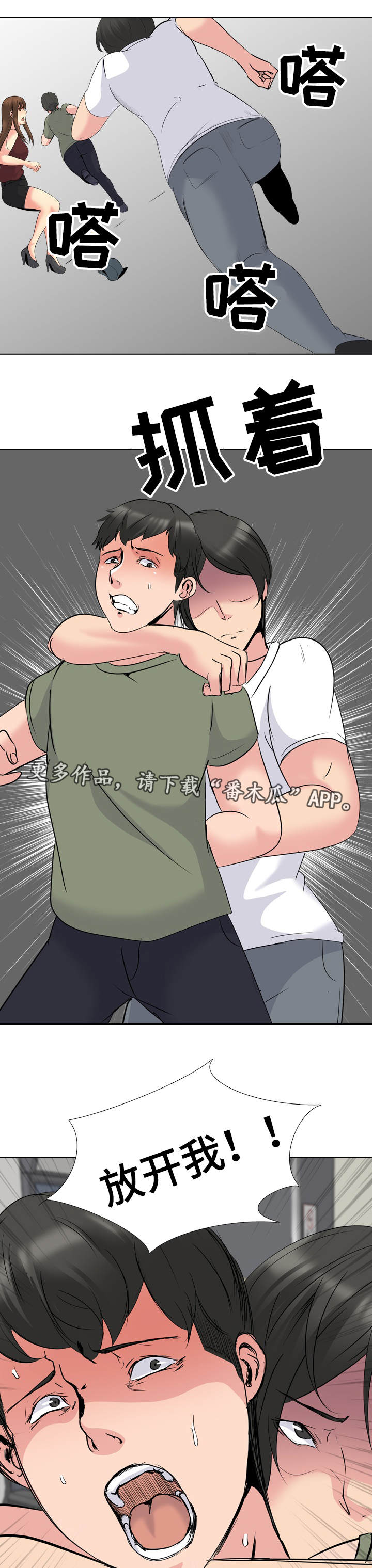 邀请制会员漫画,第39章：分手2图