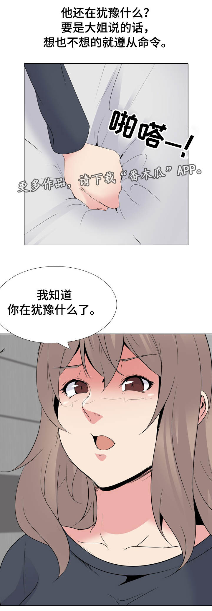 plus会员邀请制漫画,第45章：犹豫2图