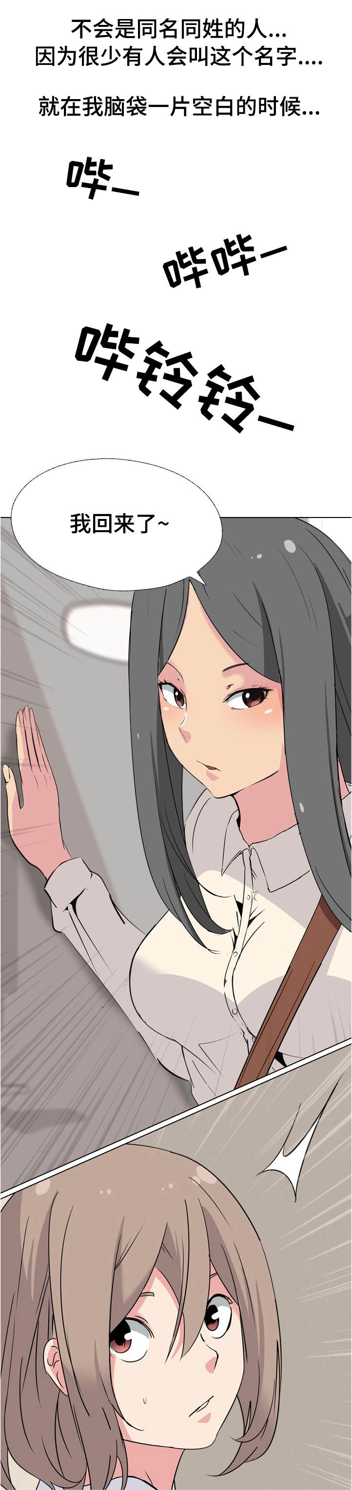 邀请制会员漫画,第2章：姐姐的秘密3图