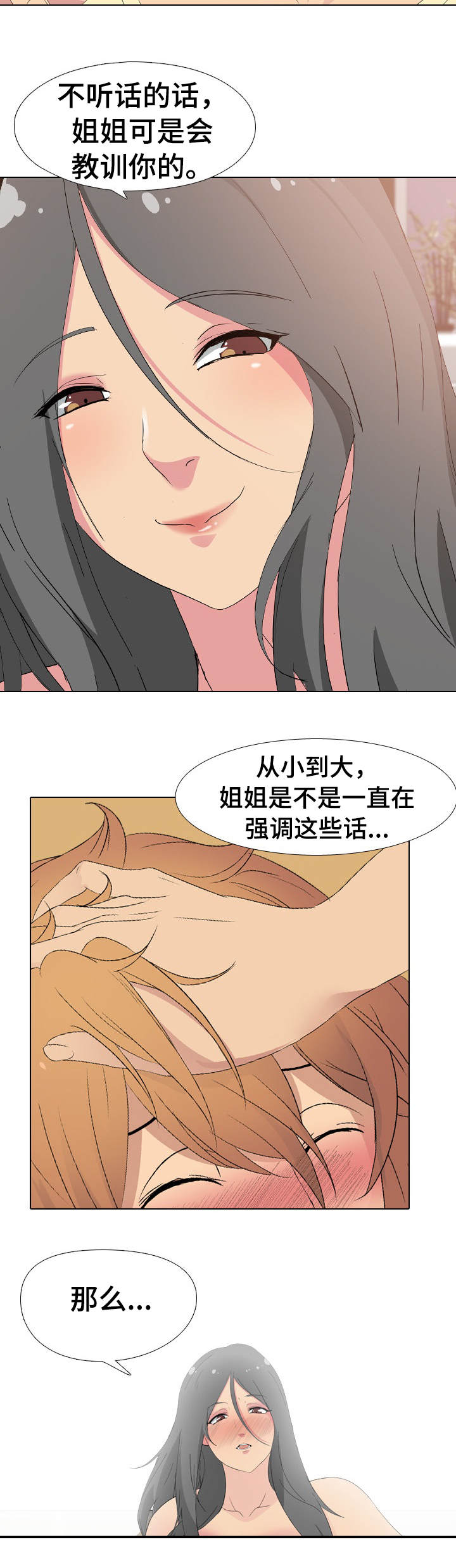 邀请制会员漫画,第7章：拍照2图