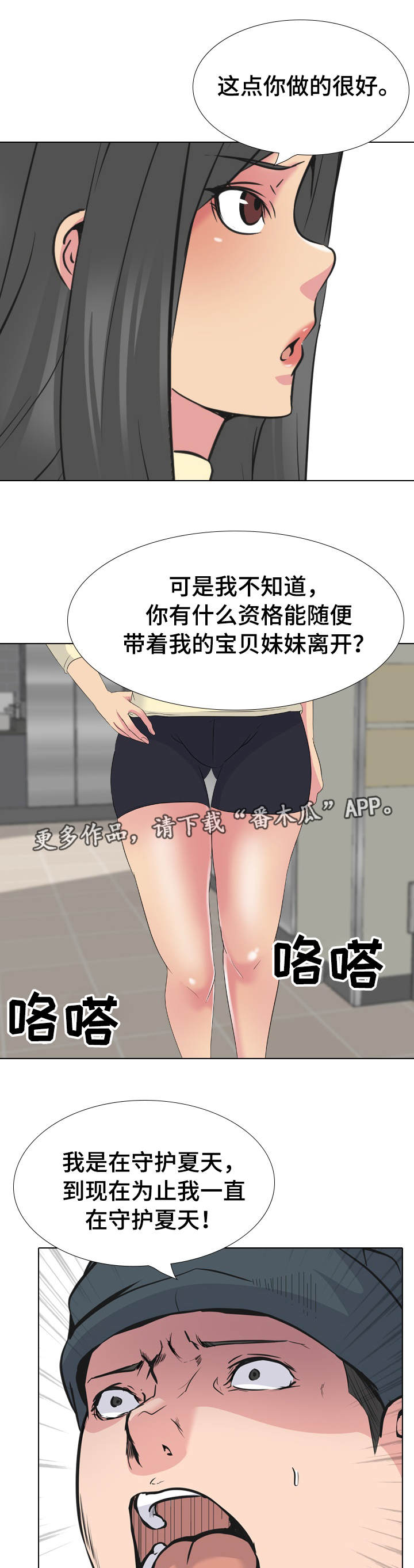 邀请制会员漫画,第36章：守护4图