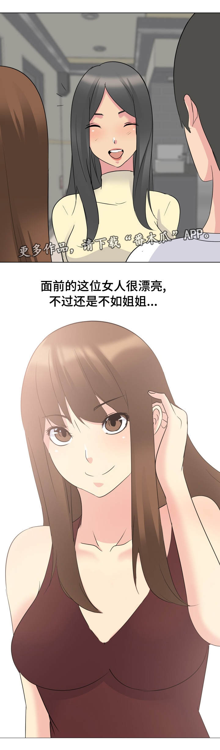 邀请加入会员怎么编写漫画,第30章：初次见面1图