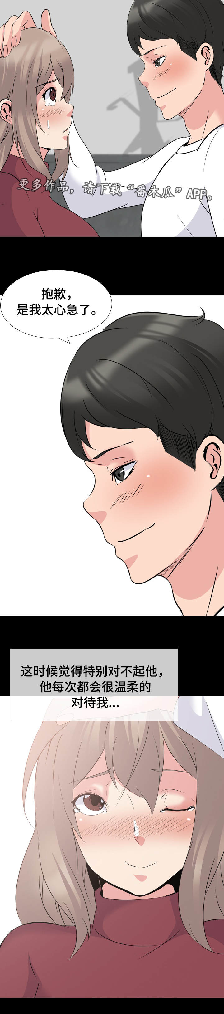 邀请制会员漫画,第37章：温柔3图