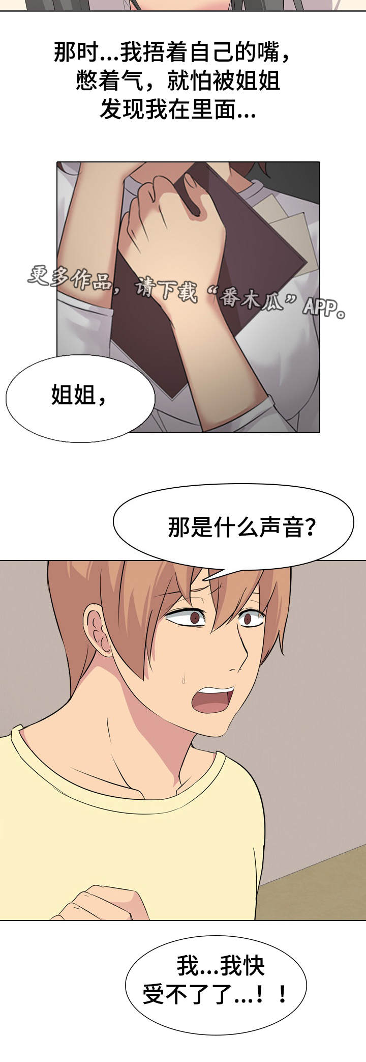 邀请人吃饭的邀约句子漫画,第5章：被发现了4图