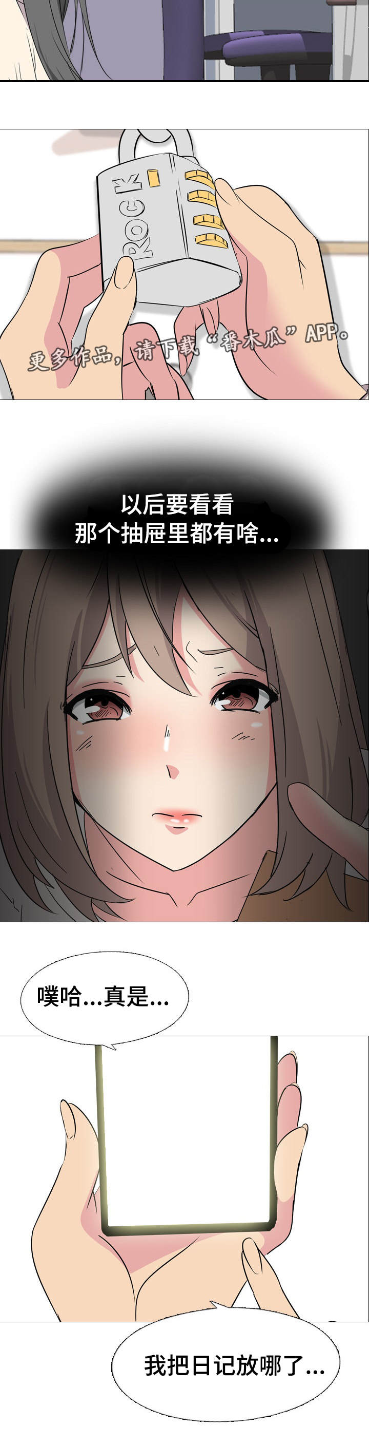 怎么邀请加入专属会员漫画,第3章：消失的日记5图