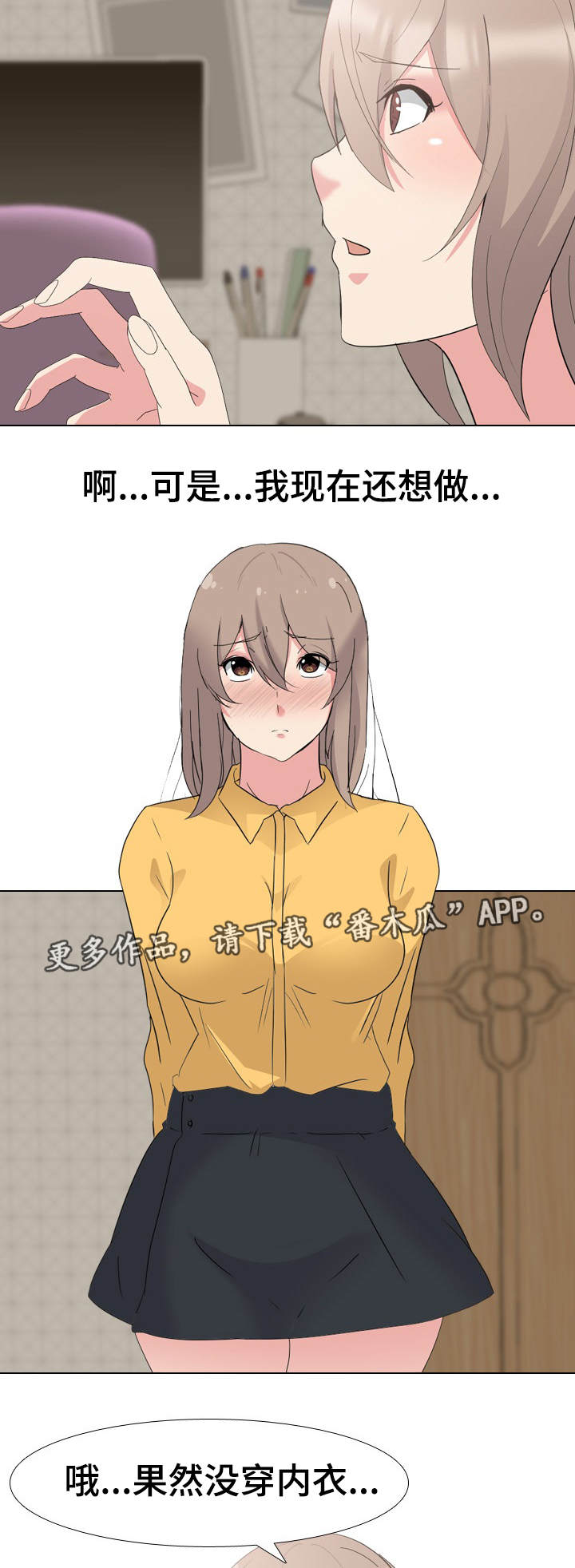 邀约制会员漫画,第11章：可爱4图