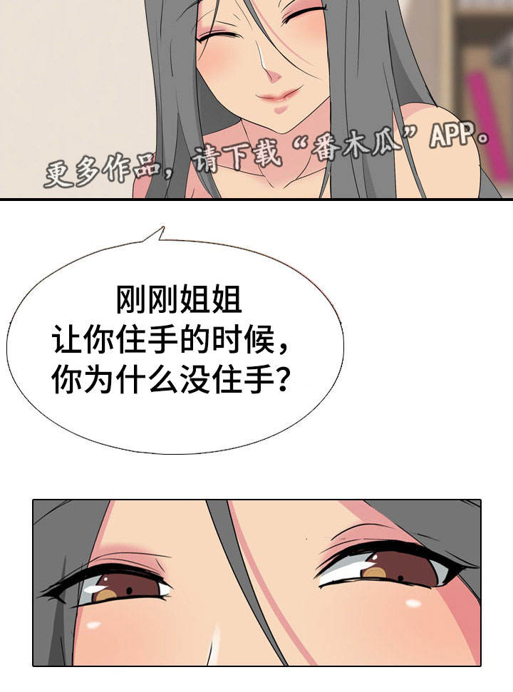 邀约制会员漫画,第6章：不听劝4图