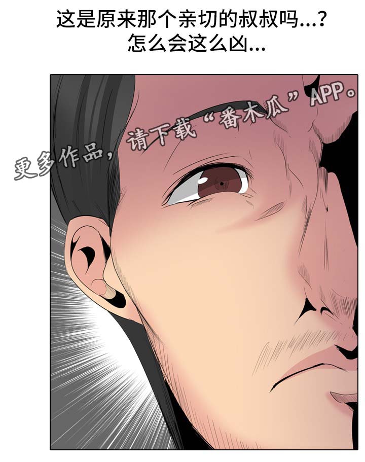 邀请制会员权益漫画,第56章：被发现4图