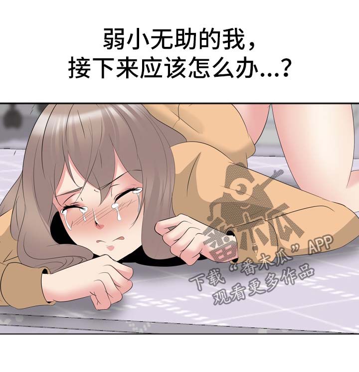 邀请制会员漫画,第60章：感觉背叛5图