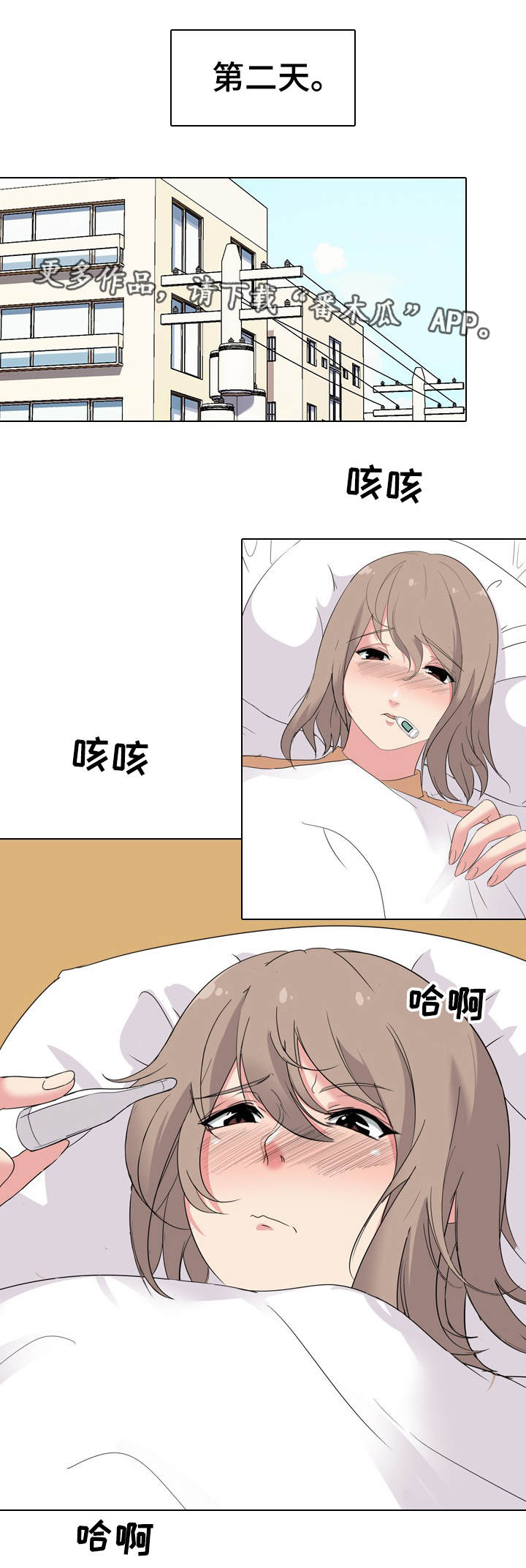 邀请制会员漫画,第8章：装睡1图