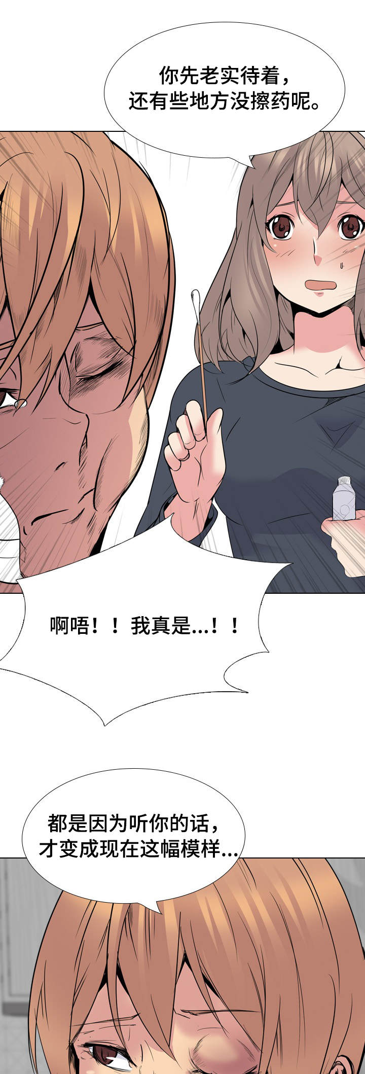 邀请制会员漫画,第49章：牵连3图