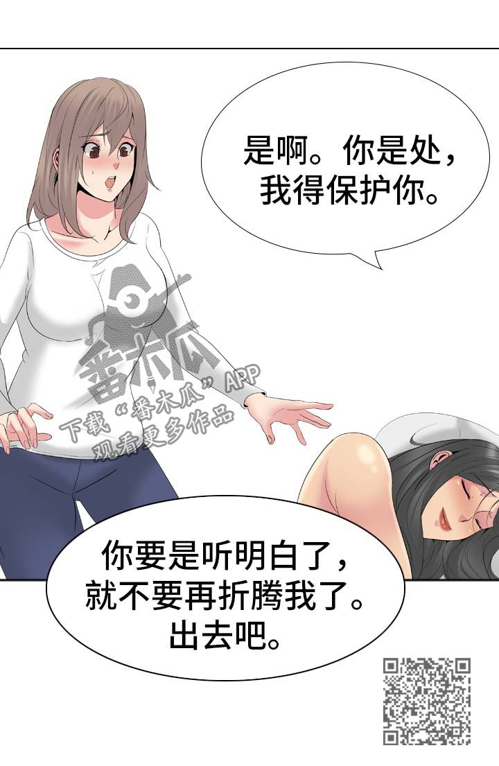 邀请制会员漫画,第61章：代价5图