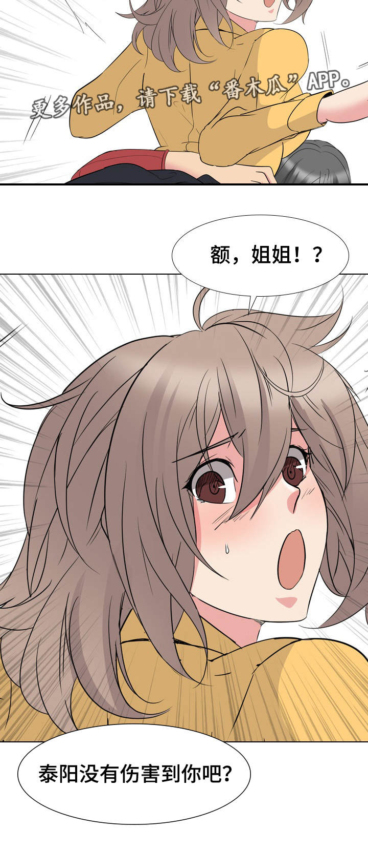 邀请制会员漫画,第25章：确认一下2图