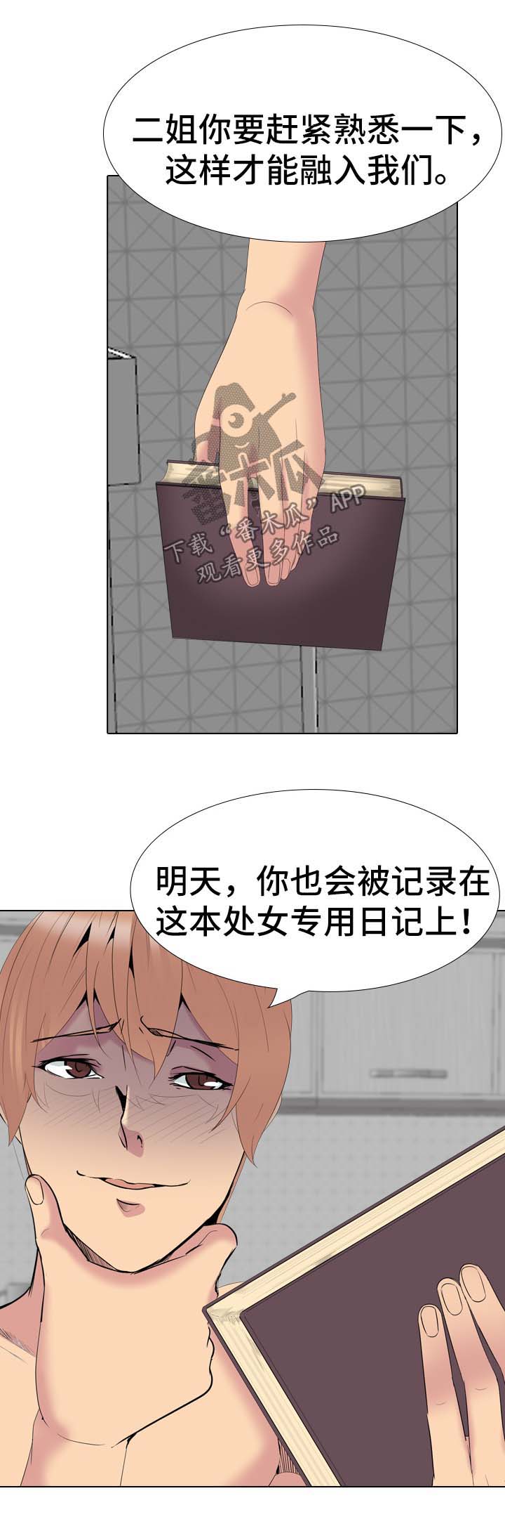 邀请制会员漫画,第63章：逃不掉（完结）5图