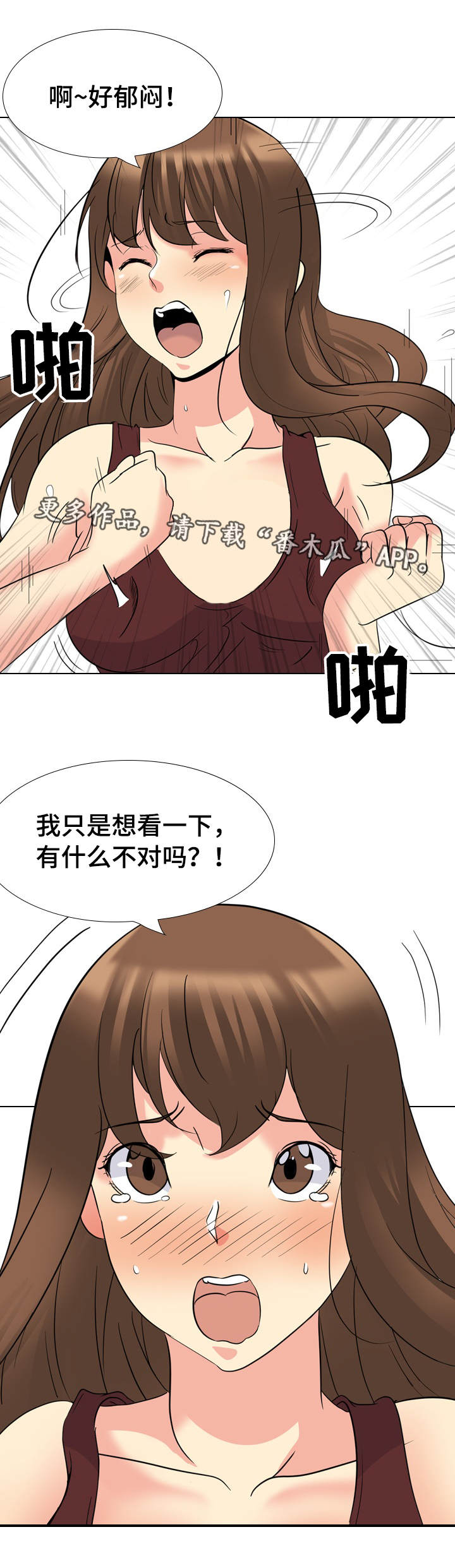 邀请制会员漫画,第35章：男朋友5图
