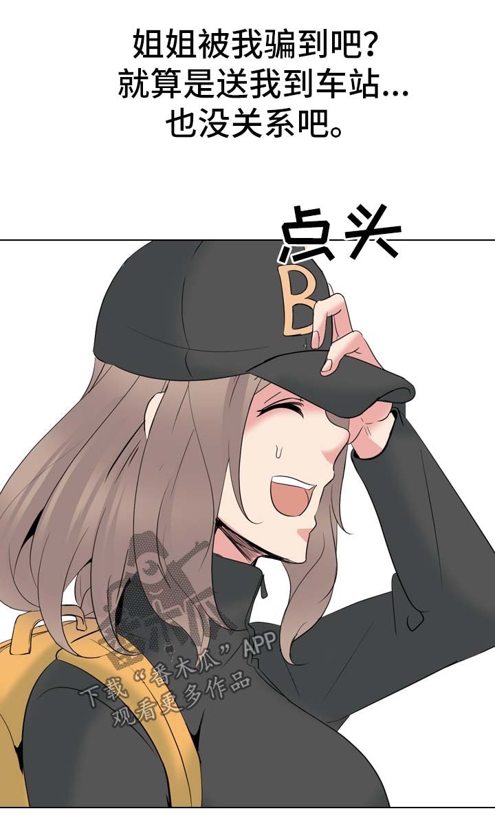 邀请会员进群的话术漫画,第63章：逃不掉（完结）3图