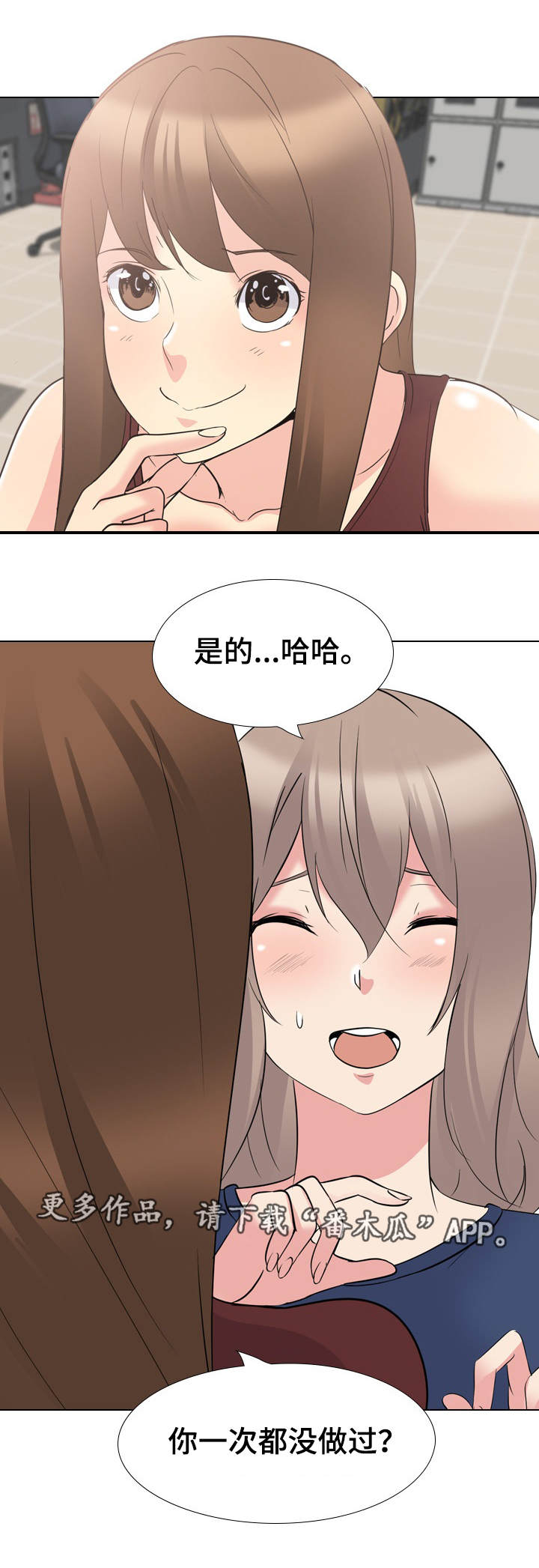 邀请制会员营销方案漫画,第30章：初次见面2图