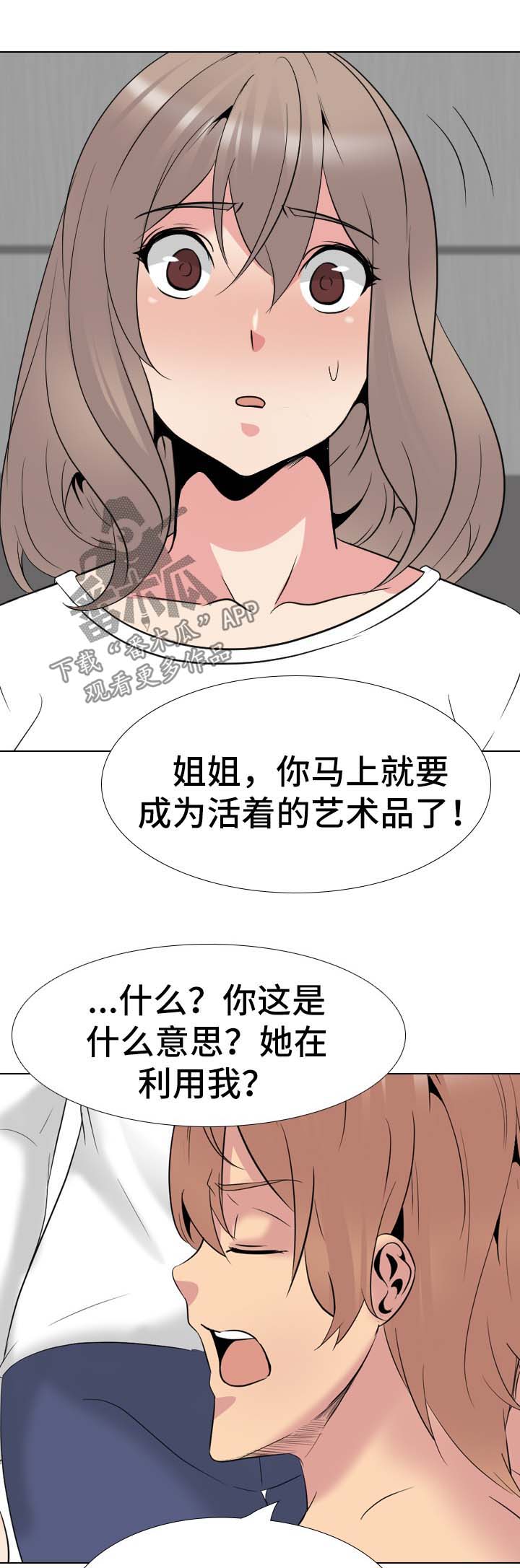 邀请制会员营销方案漫画,第62章：日记里的秘密2图