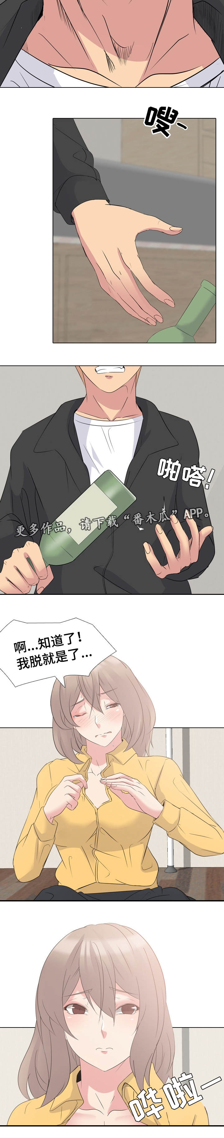 vip邀请漫画,第22章：完全不一样3图