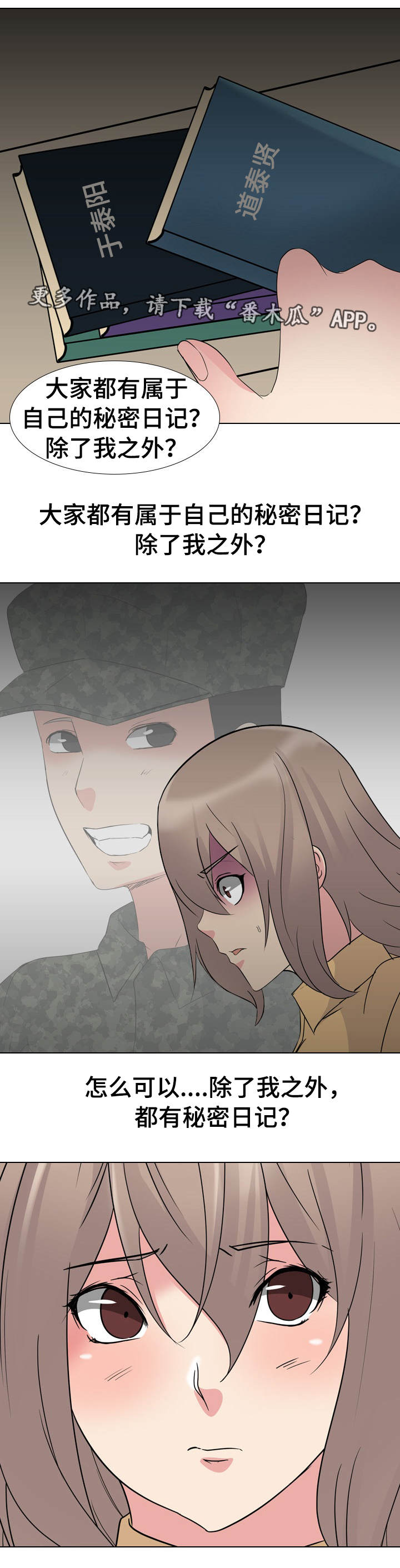 邀请制会员漫画,第20章：提早回家4图