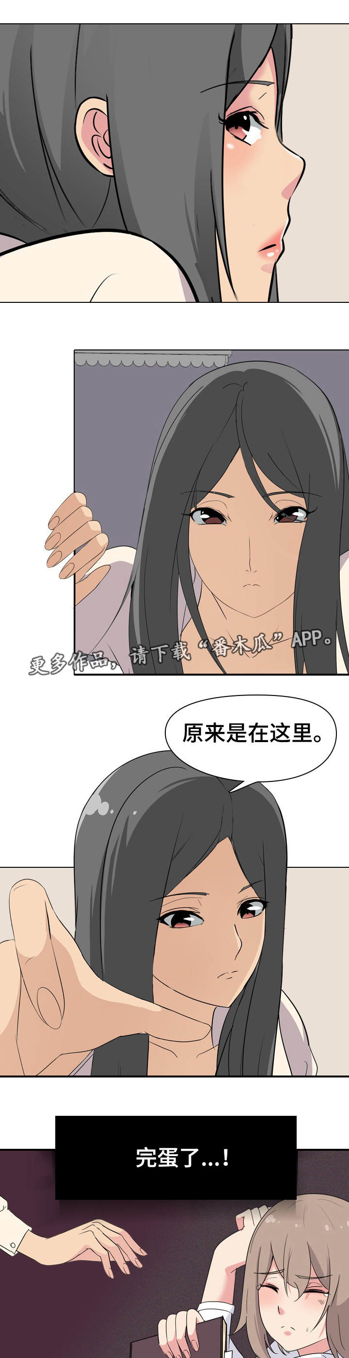 邀请制类目漫画,第5章：被发现了1图