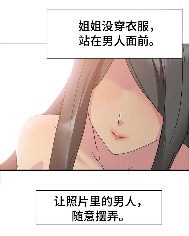 邀请制会员漫画,第2章：姐姐的秘密5图