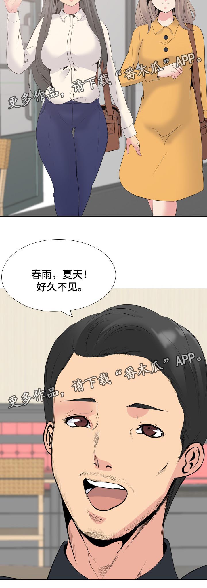 邀请会员到店的话术漫画,第50章：许久不见的叔叔1图