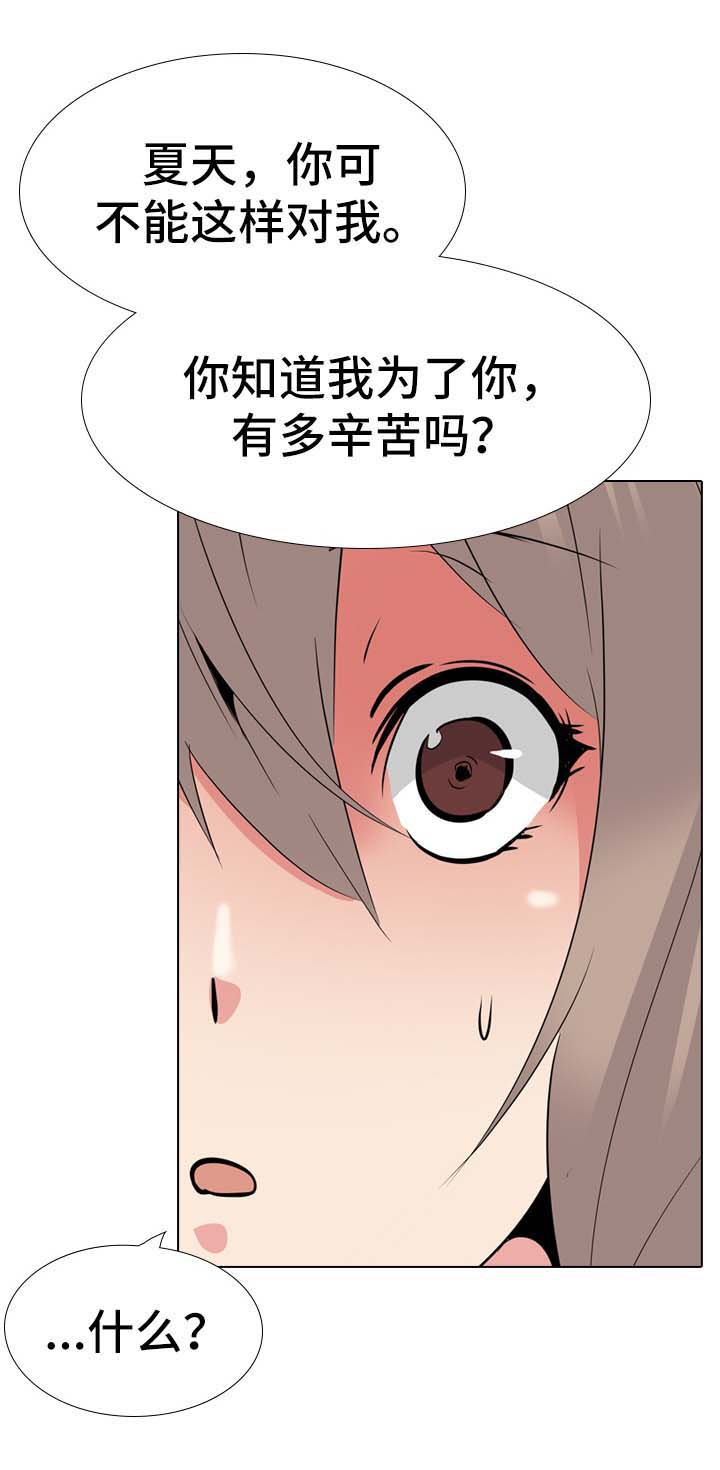 邀请制会员漫画,第61章：代价4图