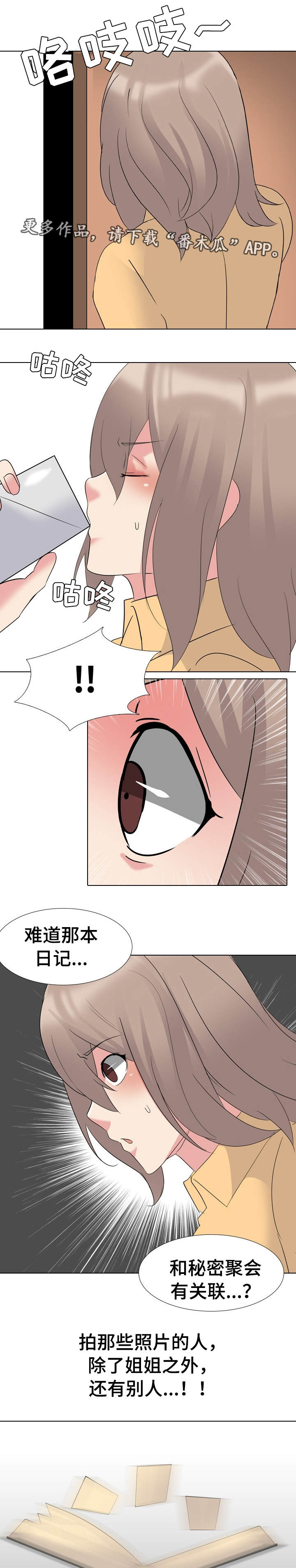 怎么邀请加入专属会员漫画,第19章：不可思议3图