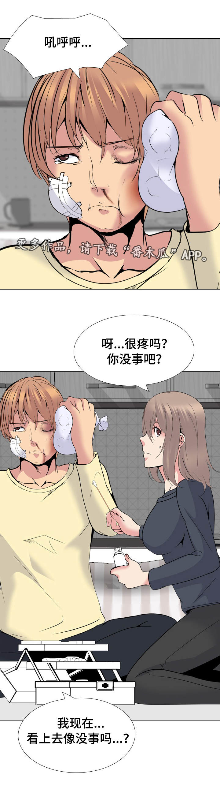 邀请制会员漫画,第49章：牵连2图