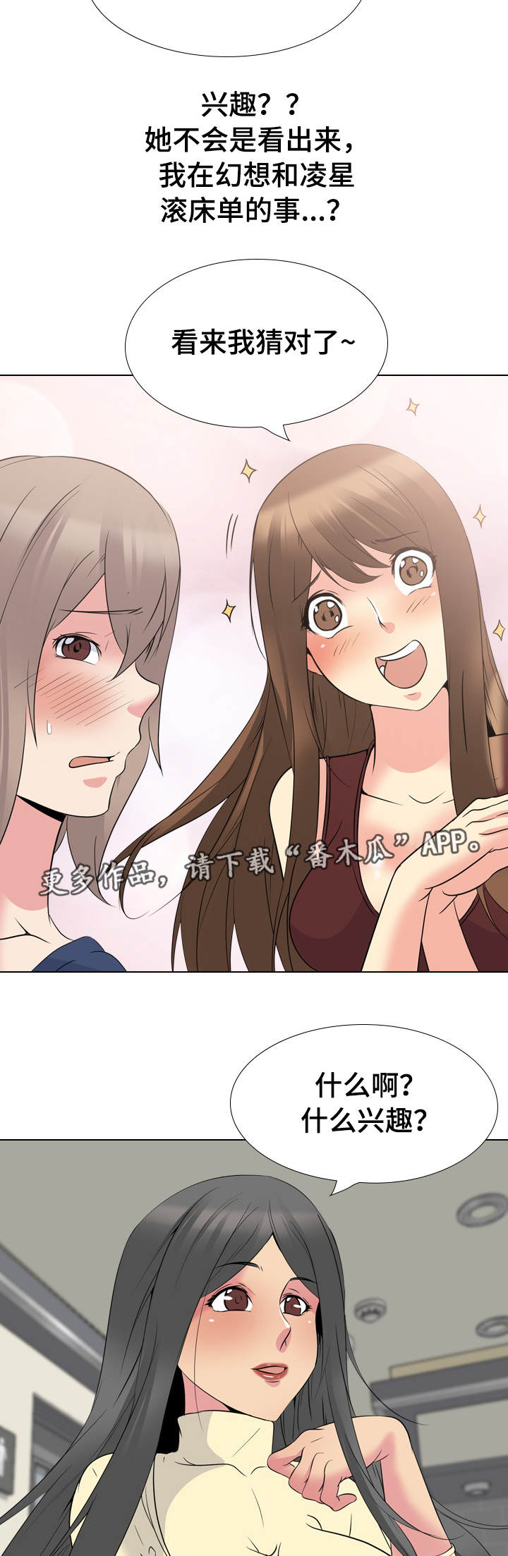 邀请人吃饭的邀约句子漫画,第41章：兴趣5图