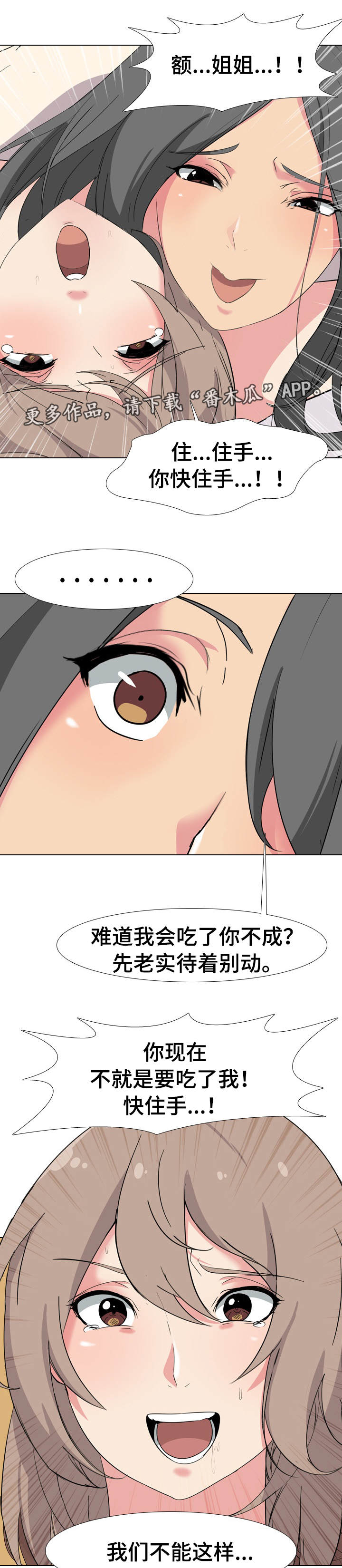 邀请制会员漫画,第10章：恶魔的申请2图