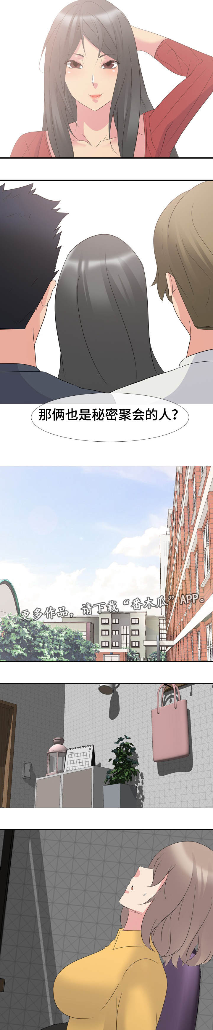 怎么邀请加入专属会员漫画,第19章：不可思议2图
