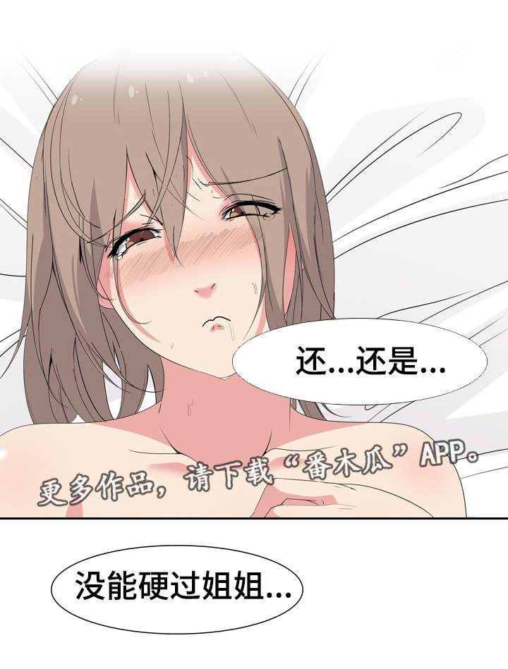 邀请制会员漫画,第10章：恶魔的申请4图