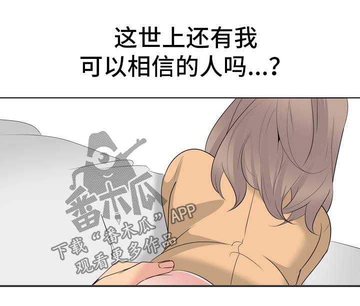 邀请制会员漫画,第60章：感觉背叛3图