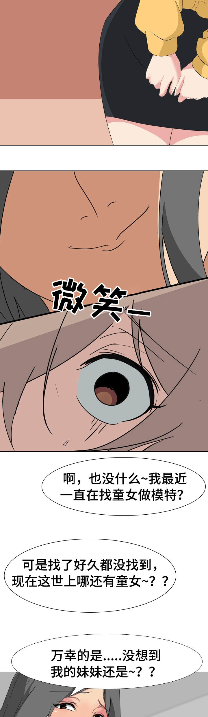 邀请函的正确格式漫画,第13章：模特4图