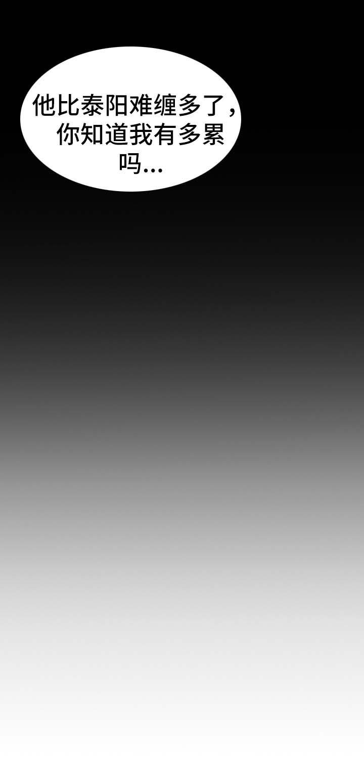 邀请制会员漫画,第61章：代价3图