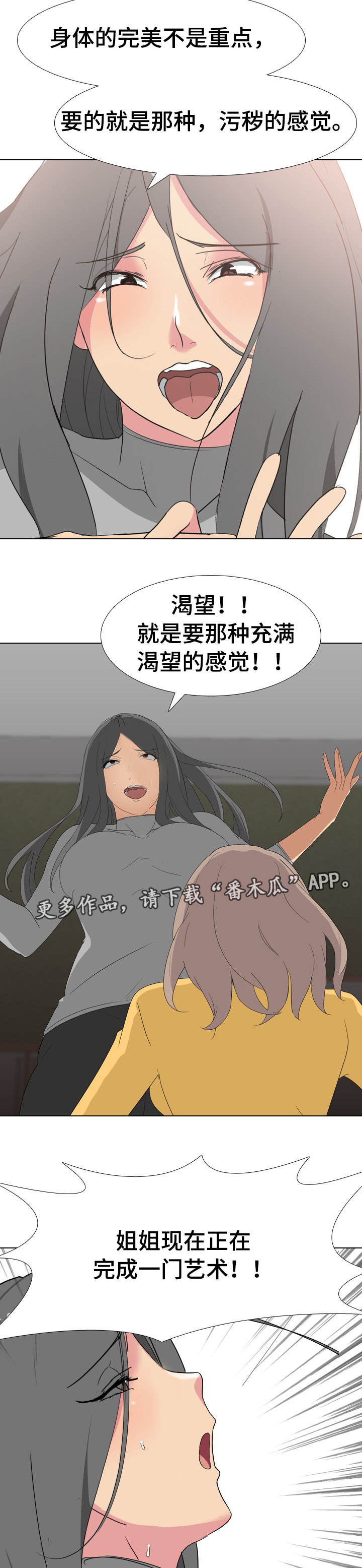 邀请制会员漫画,第14章：艺术2图