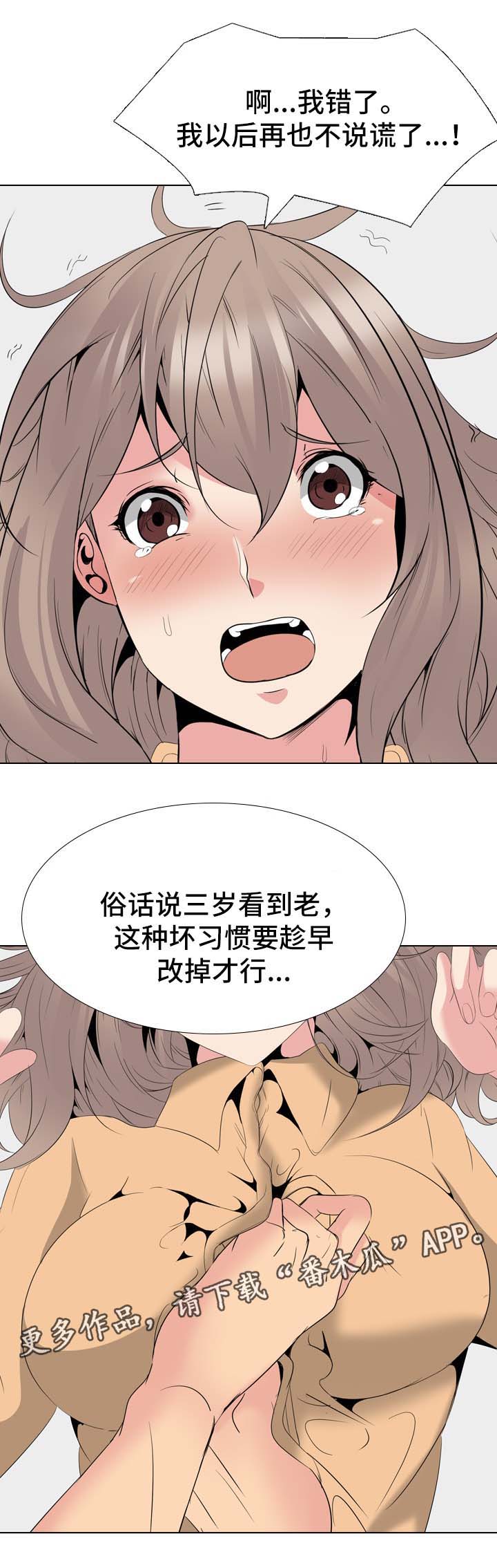 正式会员邀请码漫画,第57章：换个方式5图