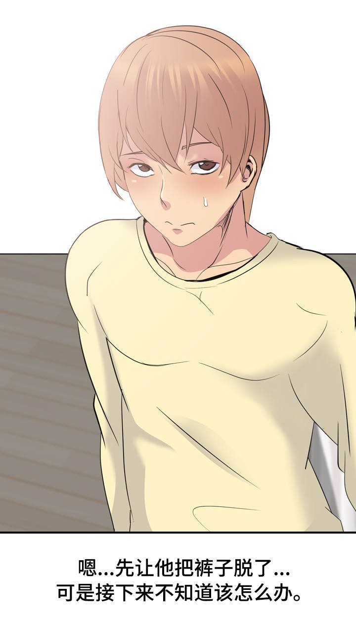 邀请加入会员漫画,第44章：命令1图