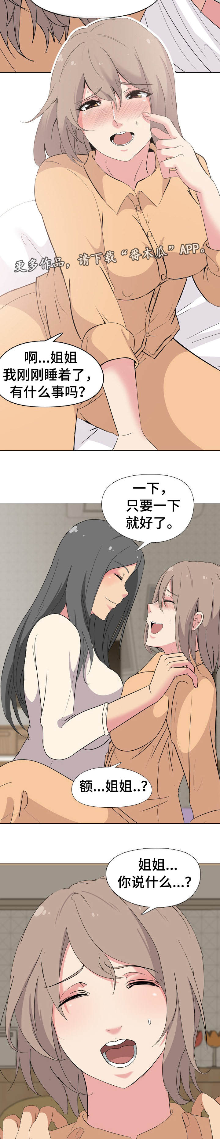 邀请制会员漫画,第8章：装睡3图