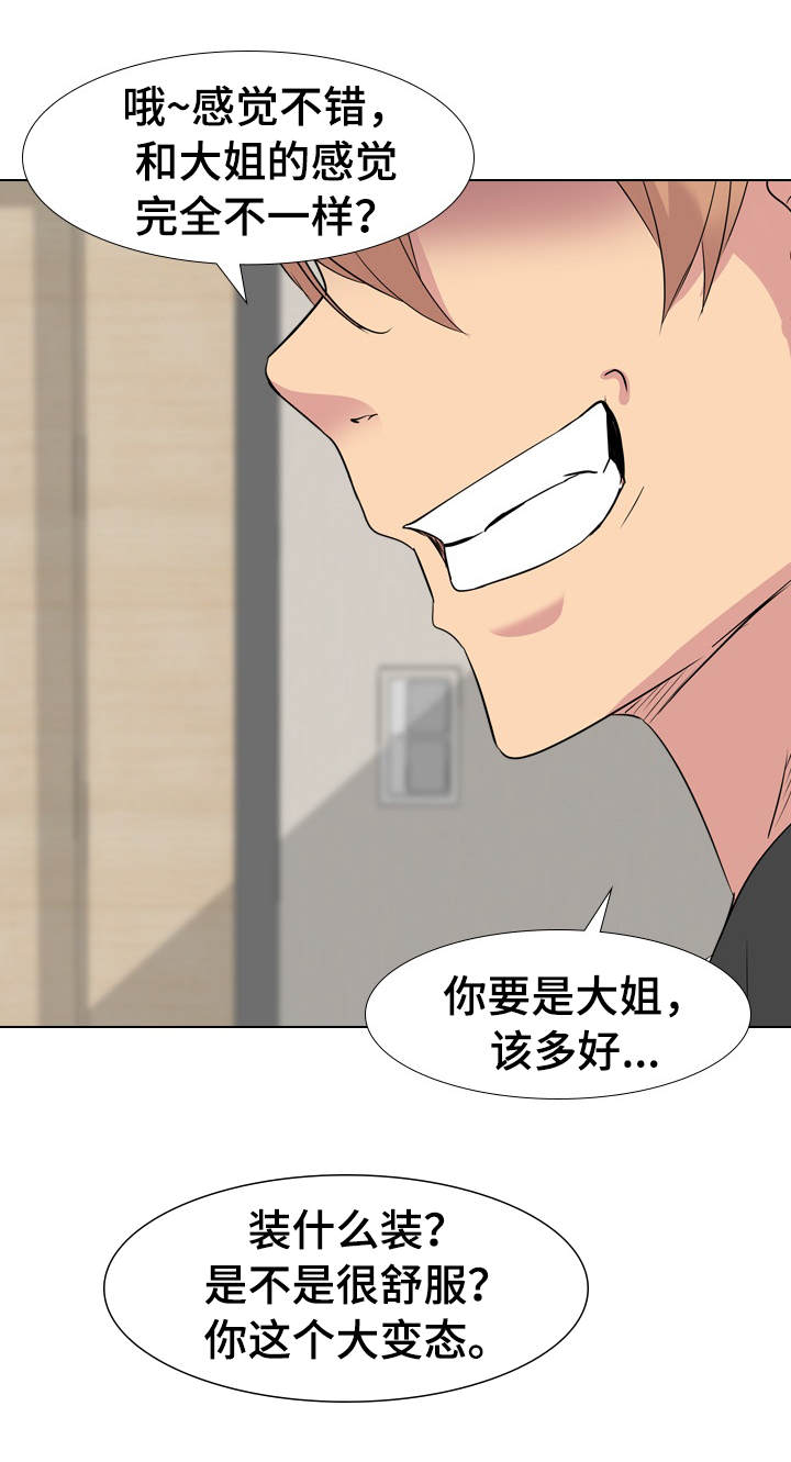 受邀会员漫画,第22章：完全不一样1图