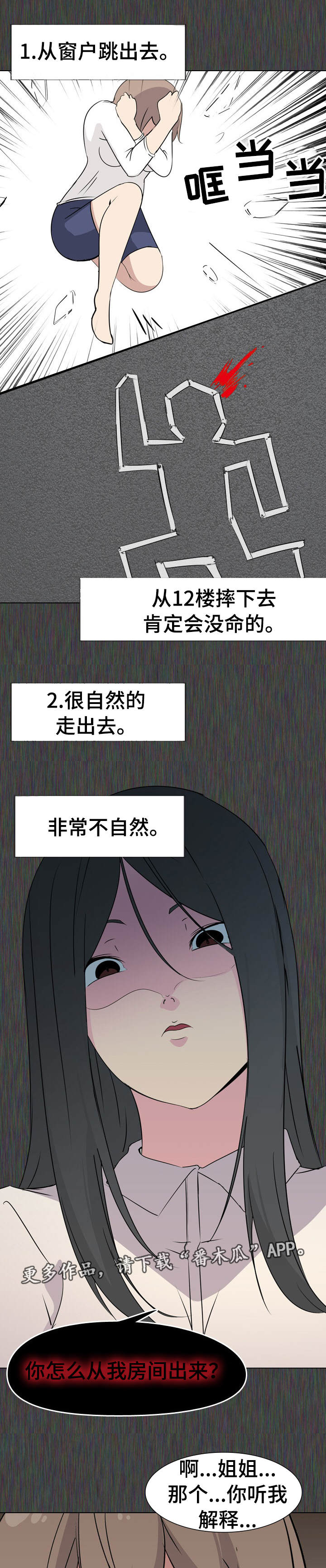 邀请制会员漫画,第3章：消失的日记3图