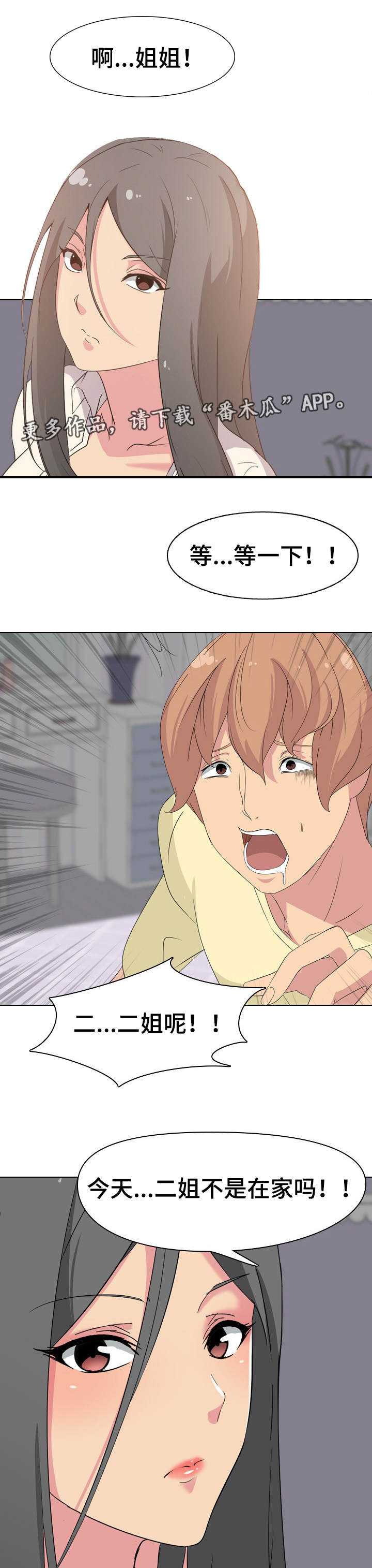 邀请制会员漫画,第4章：二姐在家4图