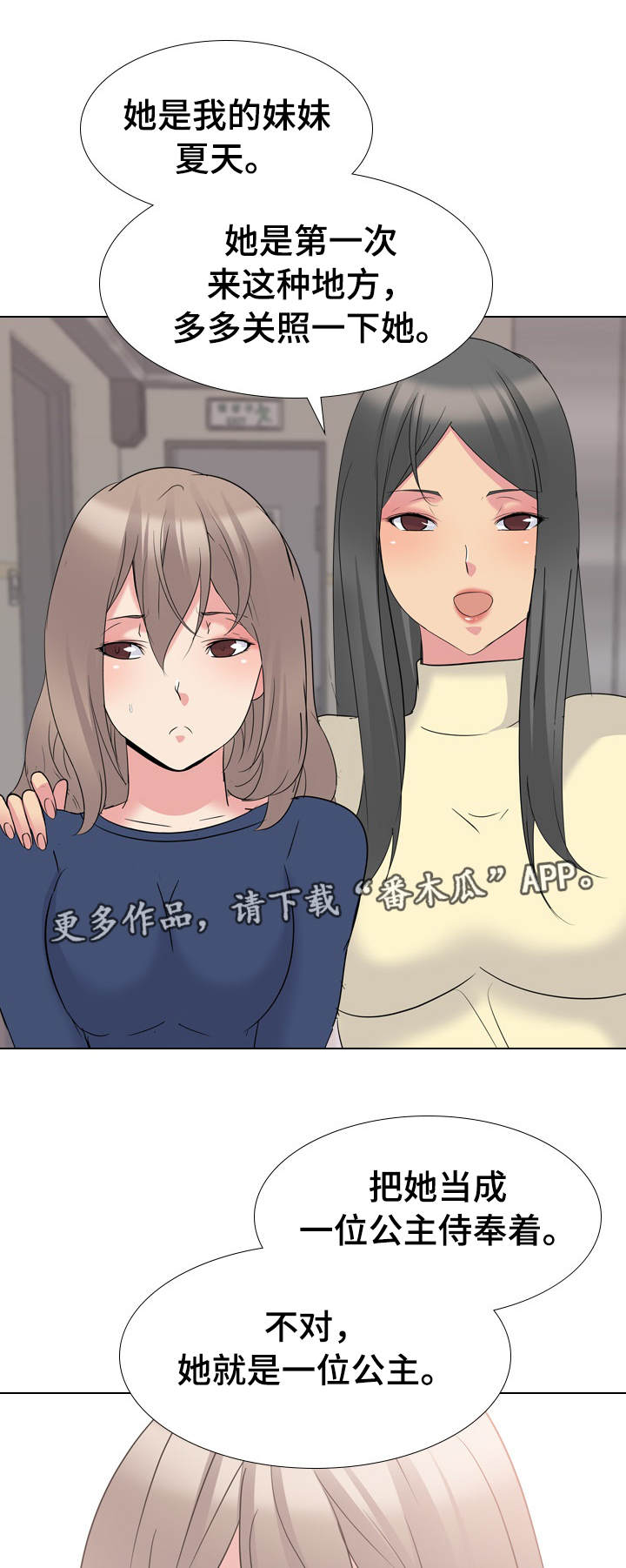 邀请加入会员怎么编写漫画,第30章：初次见面2图