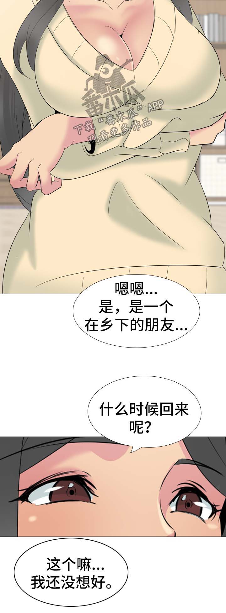 邀请会员进群的话术漫画,第63章：逃不掉（完结）2图
